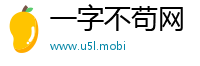 一字不苟网